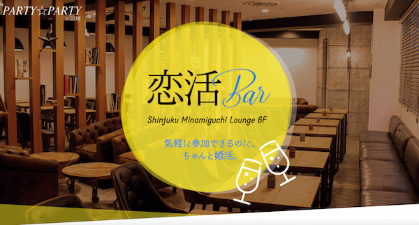 恋活Bar