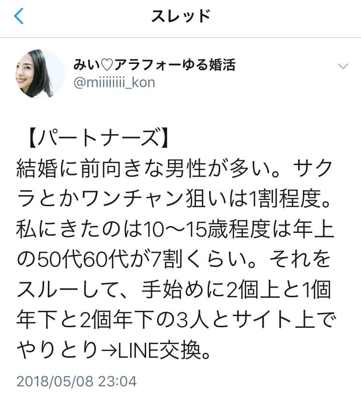 パートナーズで結婚相手が見つかるのか 口コミや評判を紹介