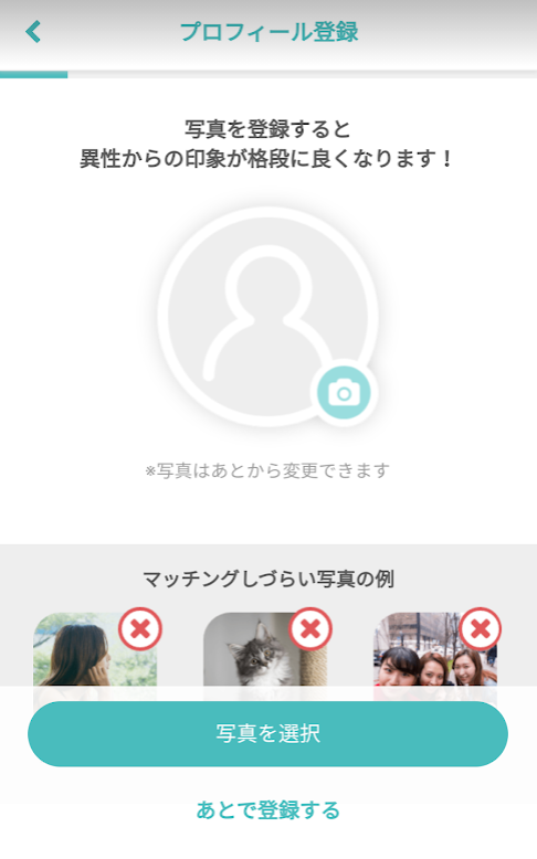 CoupLink（カップリンク）の写真登録